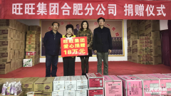 澳门英皇网站：旺旺集团食品有限公司合肥分公司向马鞍山市当涂县夕阳红托老